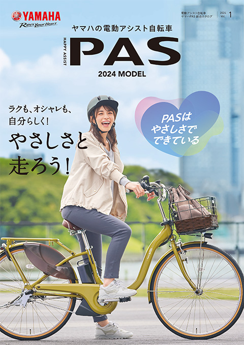 PAS/YPJカタログダウンロード - 電動自転車 | ヤマハ発動機