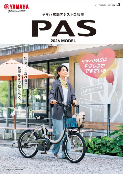 【問い合わせ受付終了】電動自転車　YAMAHA  PAS 価格・仕様：PAS With - 電動自転車 | ヤマハ発動機