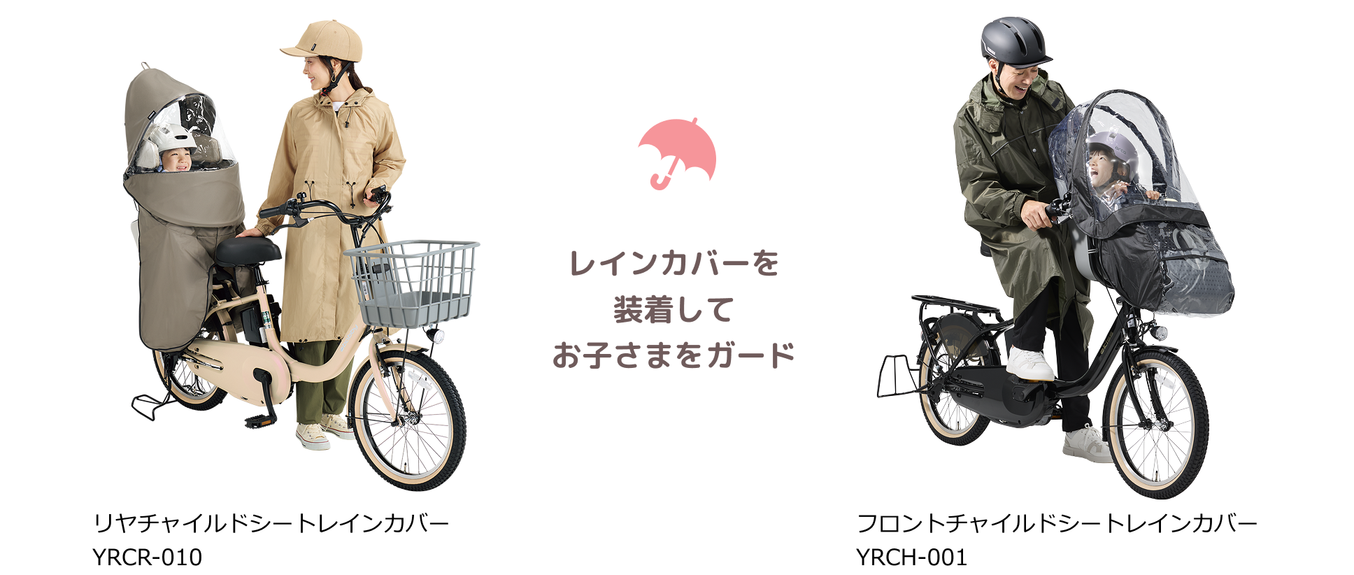雨や日差しが気になったら、レインカバーを装着してお子さまをガード