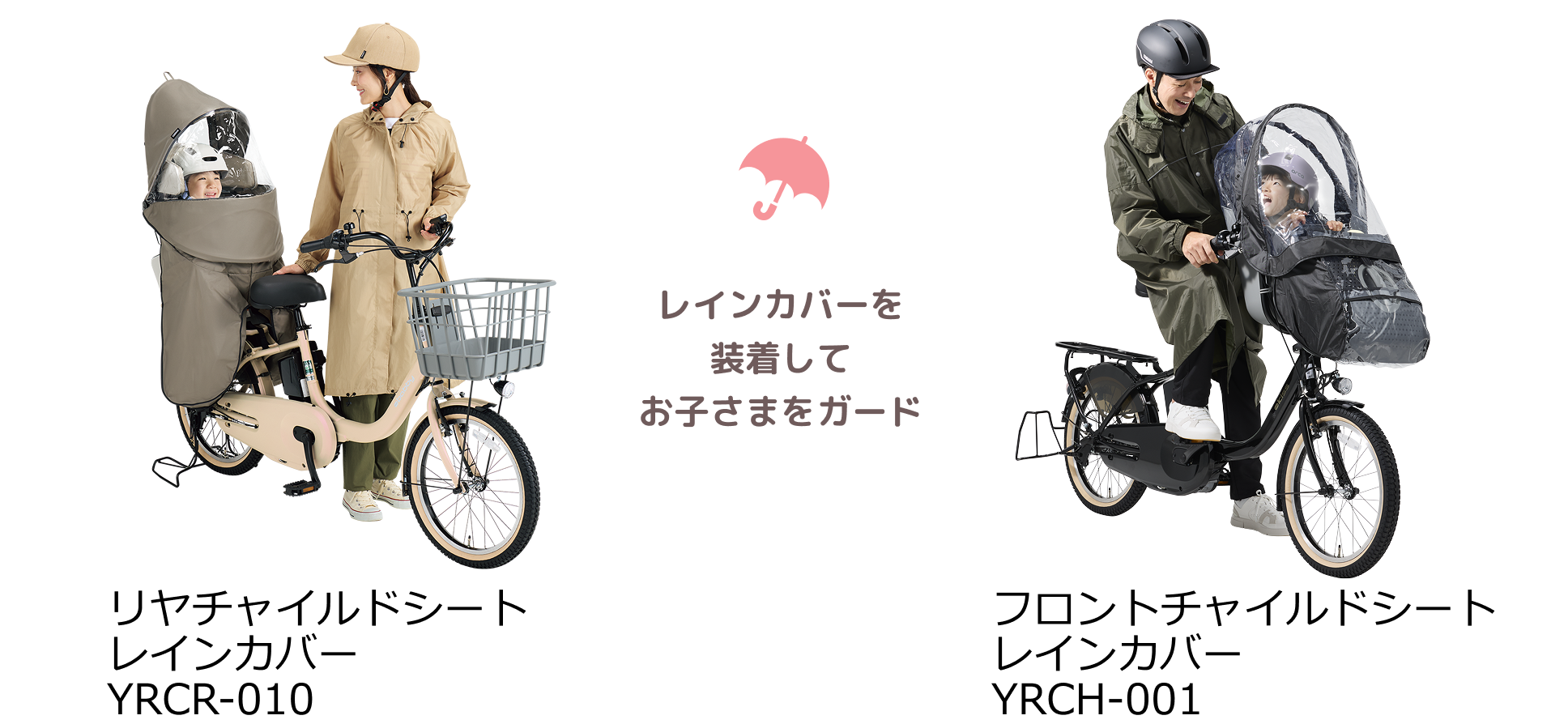 雨や日差しが気になったら、レインカバーを装着してお子さまをガード