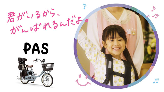 家族の時間をごきげんにする「SMILE MOVIE」 - 電動自転車 | ヤマハ発動機