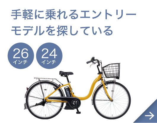 普段のお出かけ お買い物にピッタリな 電動アシスト自転車 普段のお出かけ お買い物にピッタリな 電動アシスト自転車