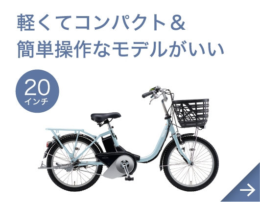 普段のお出かけ お買い物にピッタリな 電動アシスト自転車 普段のお出かけ お買い物にピッタリな 電動アシスト自転車
