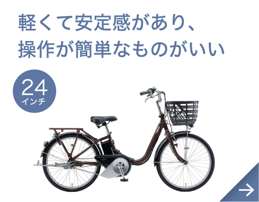 普段のお出かけ お買い物にピッタリな 電動アシスト自転車 普段のお出かけ お買い物にピッタリな 電動アシスト自転車