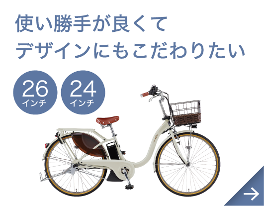 普段のお出かけ お買い物にピッタリな 電動アシスト自転車 普段のお出かけ お買い物にピッタリな 電動アシスト自転車
