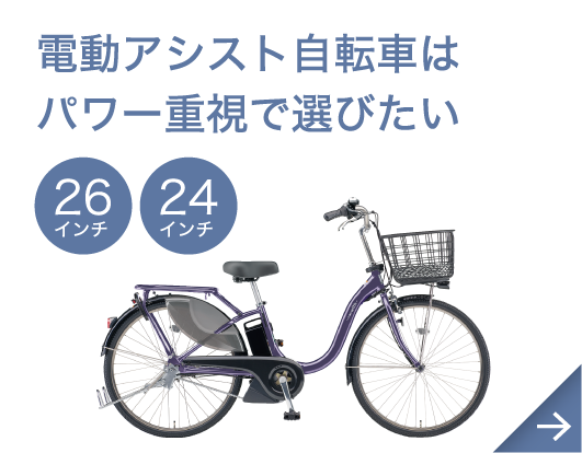 普段のお出かけ お買い物にピッタリな 電動アシスト自転車 普段のお出かけ お買い物にピッタリな 電動アシスト自転車