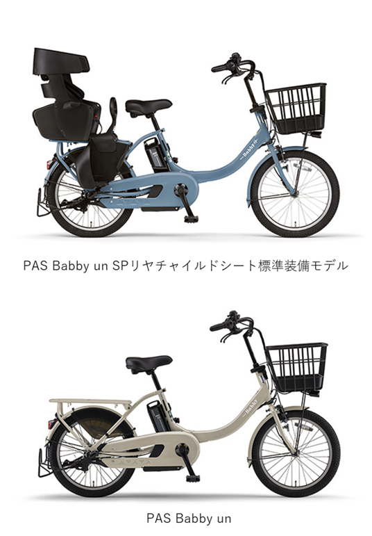 100％品質 ヤマハ 電動アシスト自転車 PAS Babby un SP リアチャイルドシート