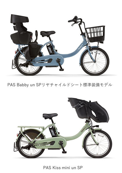 PAS Babby un SPリヤチャイルドシート標準装備モデルとPAS Kiss mini 
