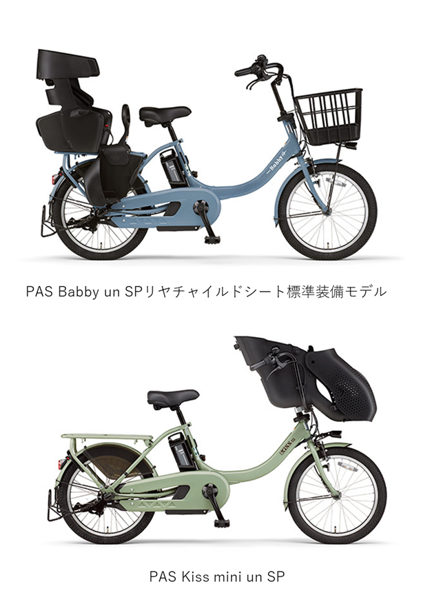 PAS Babby un SPリヤチャイルドシート標準装備モデルとPAS Kiss mini