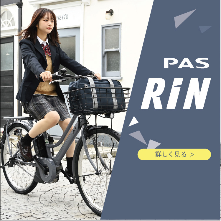 電動アシスト自転車 PAS/YPJ | ヤマハ発動機