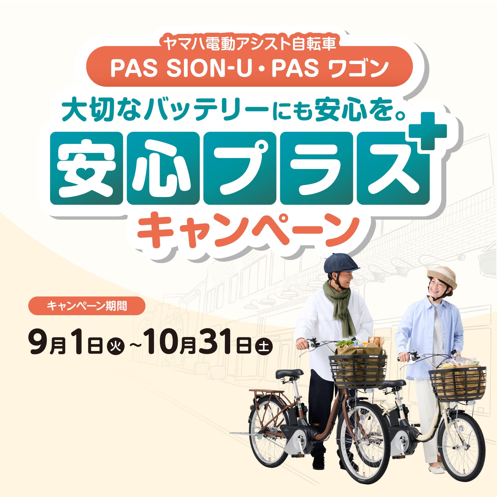 電動アシスト自転車 PAS/YPJ | ヤマハ発動機