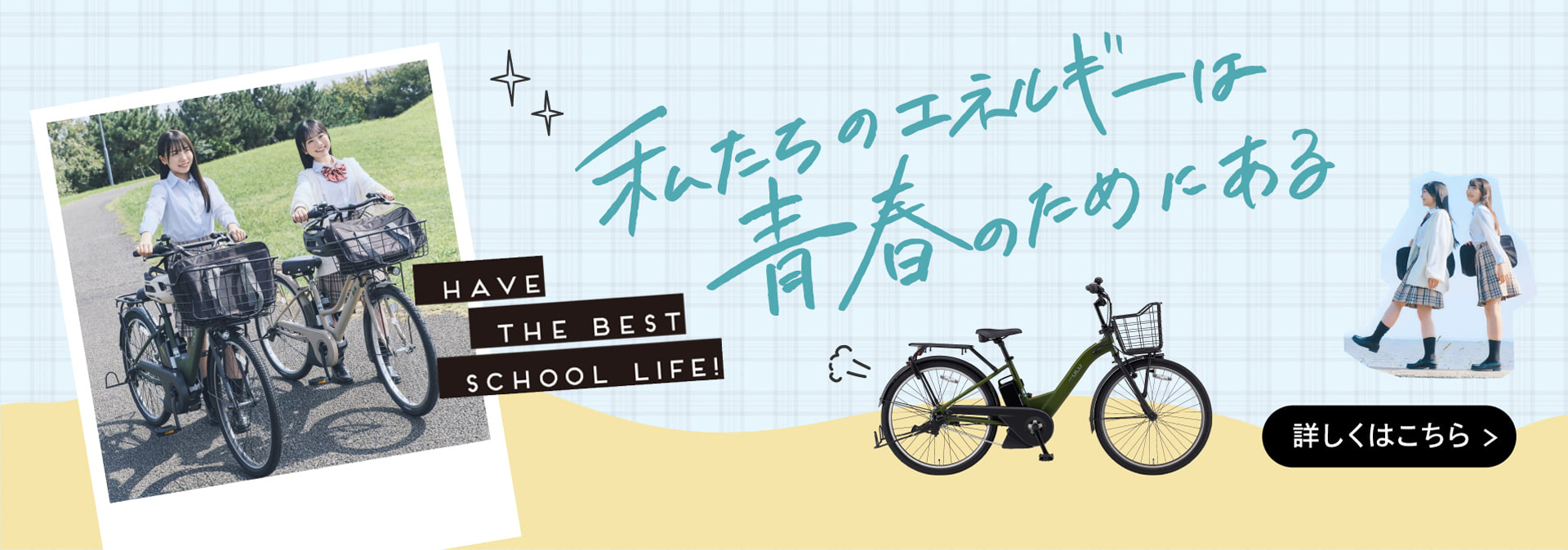 電動アシスト自転車 PAS通学モデル