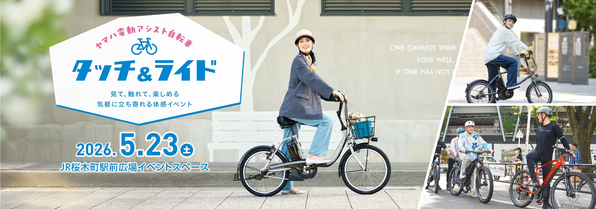 ヤマハ電動アシスト自転車タッチ＆ライド開催