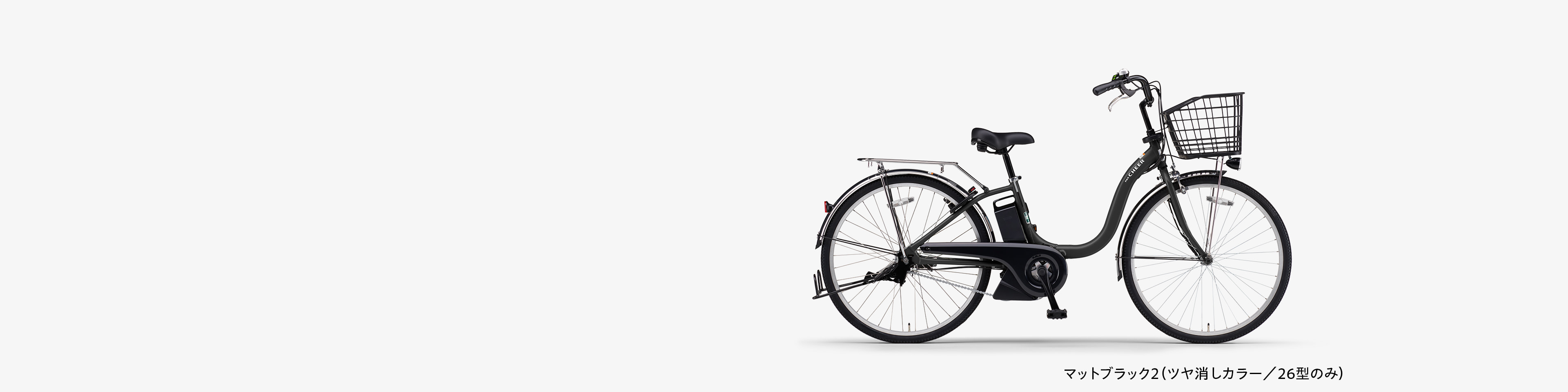 PAS CHEER - 電動自転車 | ヤマハ発動機