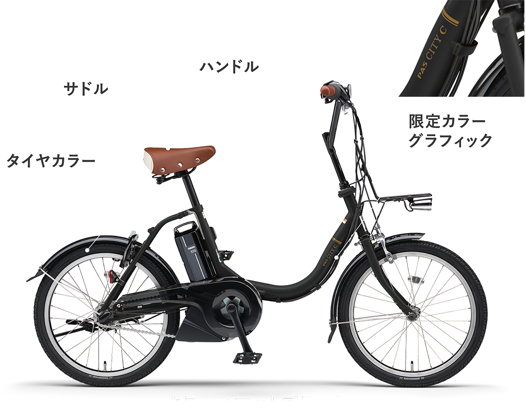 YAMAHA 電動自転車パスシティ シー