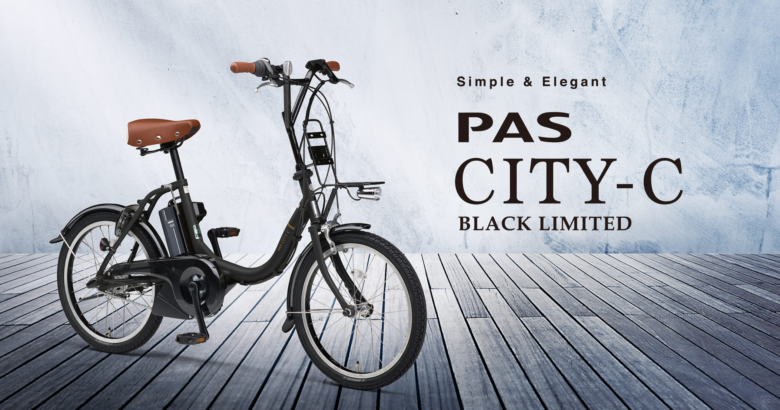 PAS CITY-C BLACK LIMITED - 電動自転車 | ヤマハ発動機