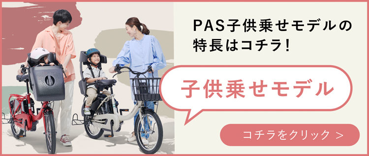 PAS Babby un SPリヤチャイルドシート標準装備モデル - 電動自転車 