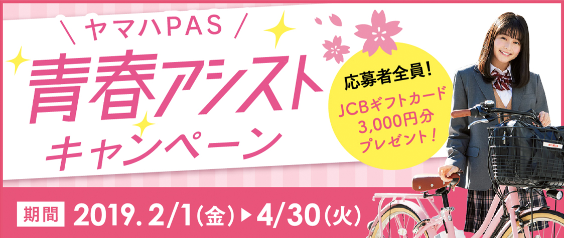 キャンペーン