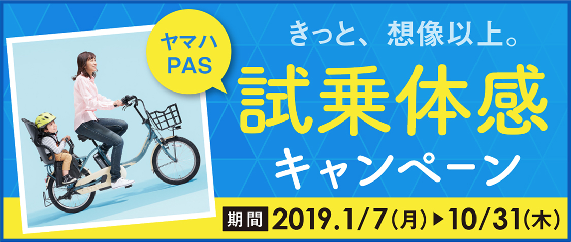 キャンペーン