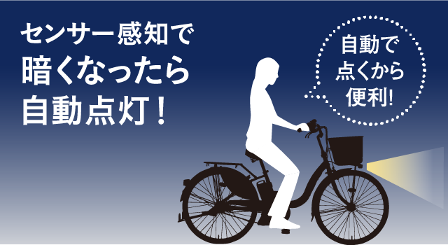 オートライト機能