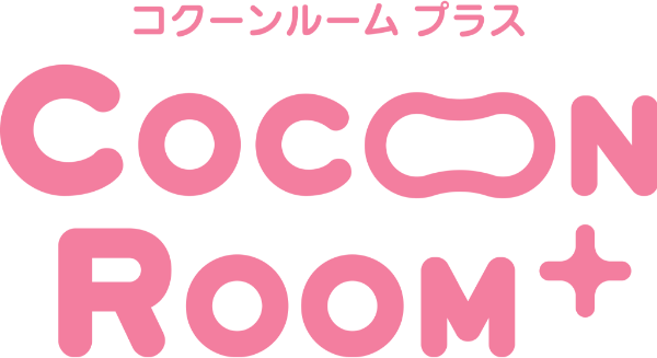 コクーンルームプラス