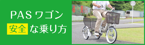 PAS ワゴン   電動自転車   ヤマハ発動機