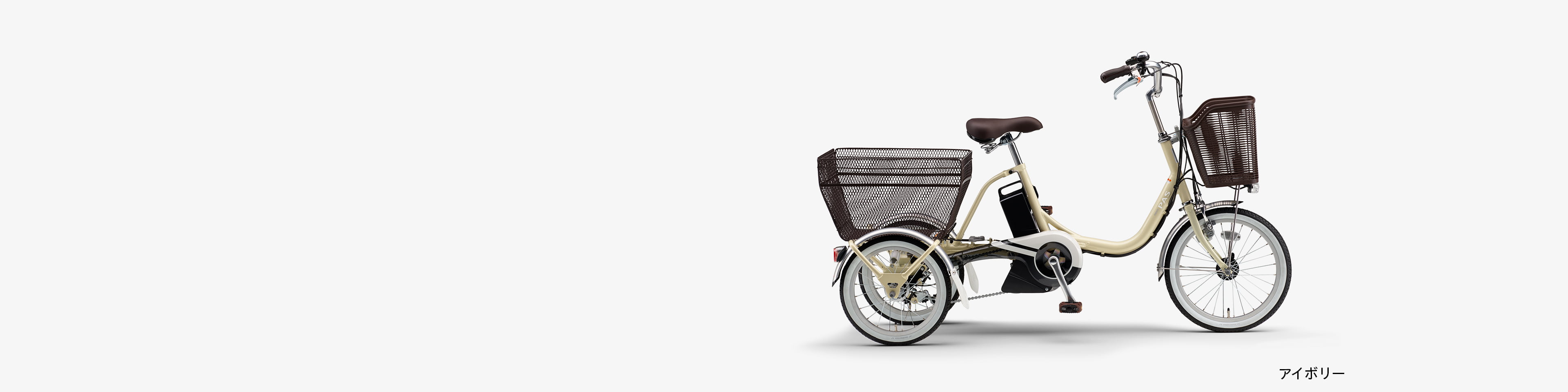 Yamaha電動アシスト三輪自転車　PSAワゴン 期間限定試乗車】YAMAHA 「PAS ワゴン」～モトベロ枚方～ | モトベロ
