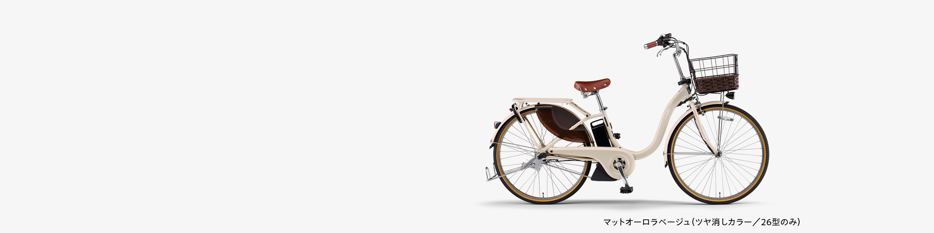 PAS With DX - 電動自転車 | ヤマハ発動機