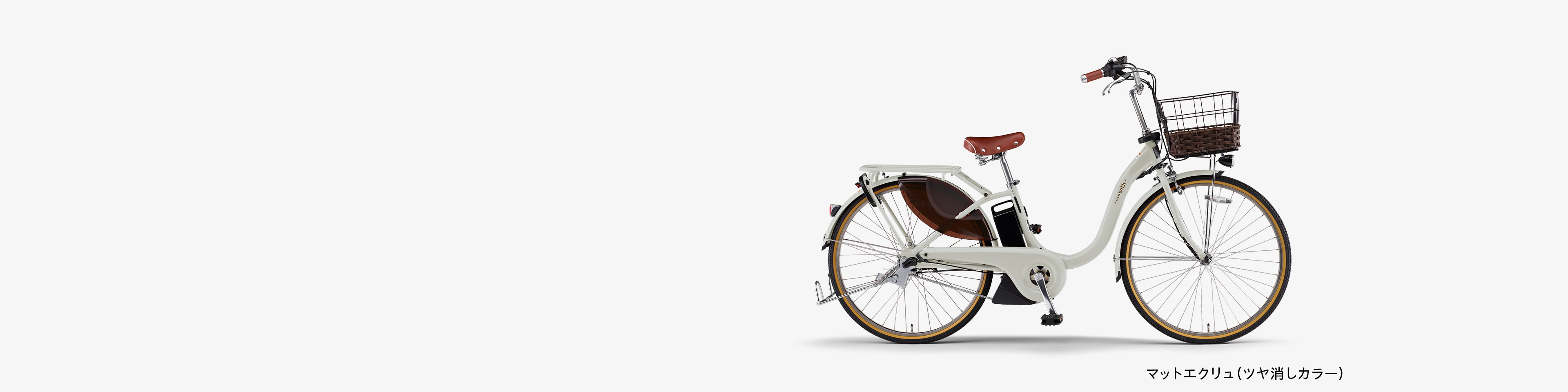 PAS With DX - 電動自転車 | ヤマハ発動機