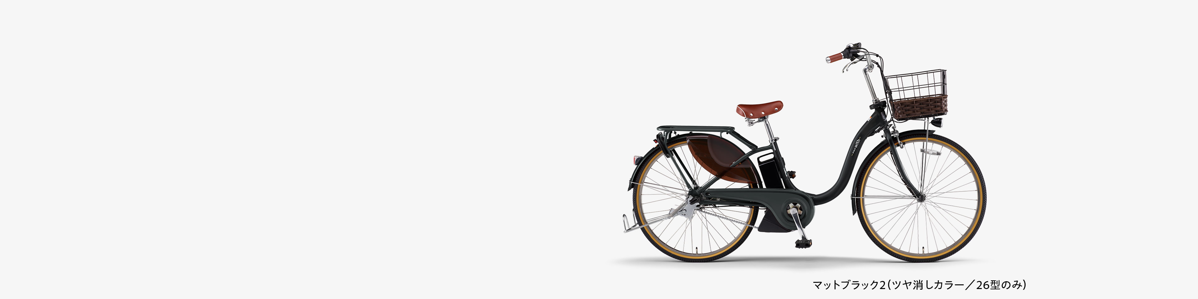 PAS With DX - 電動自転車 | ヤマハ発動機