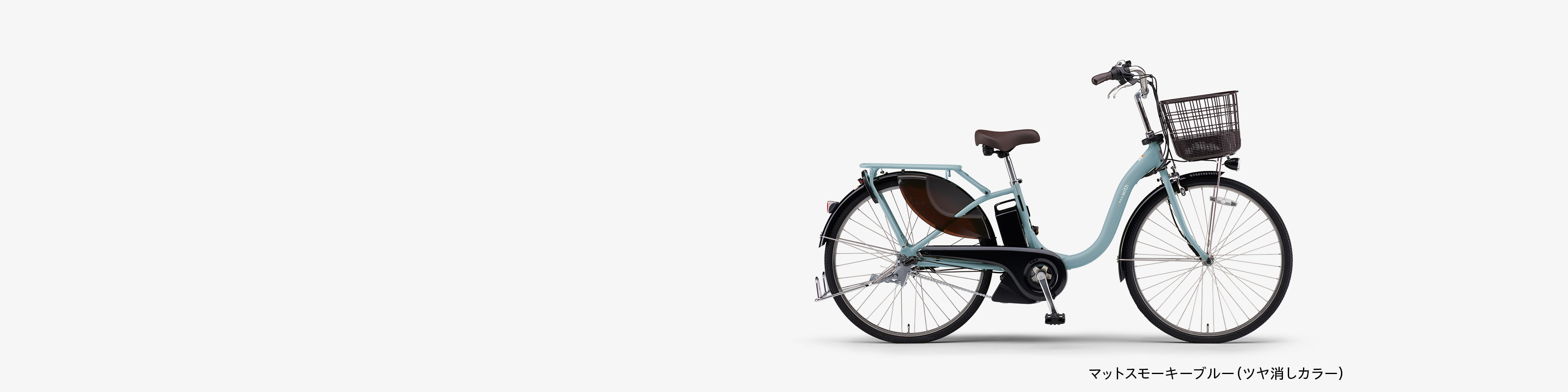 PAS With - 電動自転車 | ヤマハ発動機