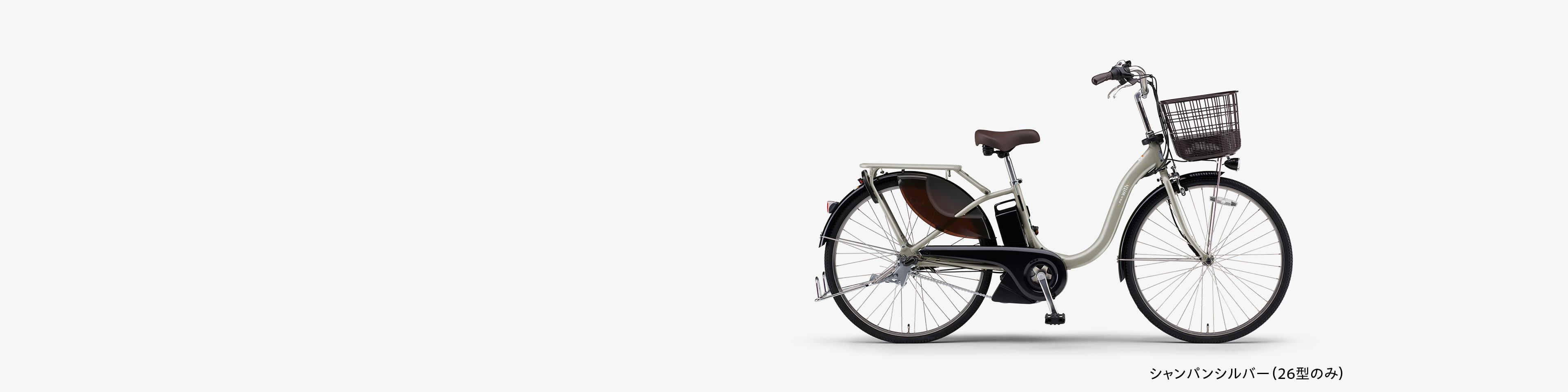 電動自転車 ヤマハPAS　26インチ　3段　6.6Ah PAS With - 電動自転車 | ヤマハ発動機