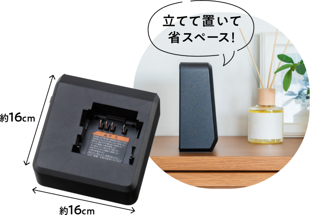 立てて置いて省スペース
