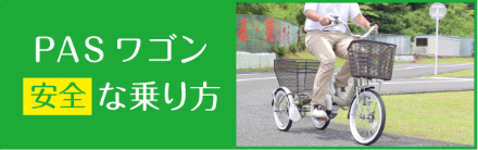 三輪モデルPASワゴン - 電動自転車 | ヤマハ発動機