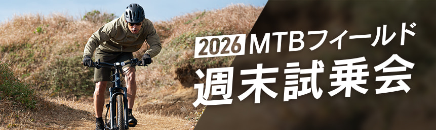 MTBフィールド 週末試乗会