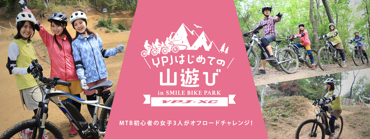 YPJはじめての山遊び