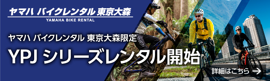 ヤマハ バイクレンタル 東京大森