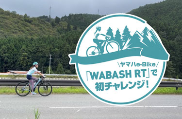 ツール・ド・東北 2022 チャレンジ