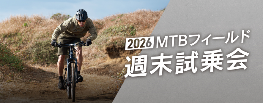 MTBフィールド 週末試乗会