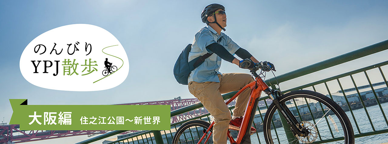 大阪限定　YAMAHA電動アシスト自転車　8.9Ah購入してすぐに走れる状態です