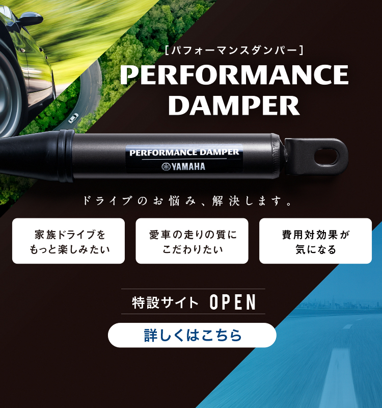 パフォーマンスダンパー | ヤマハ発動機