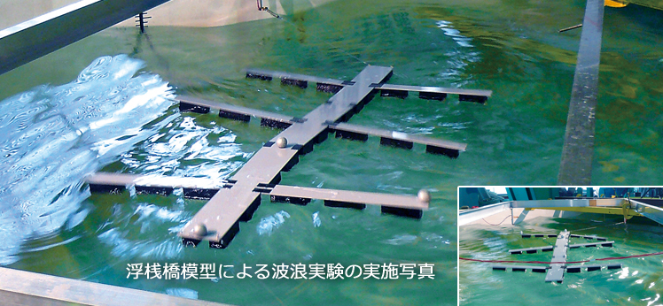浮桟橋模型による水槽実験