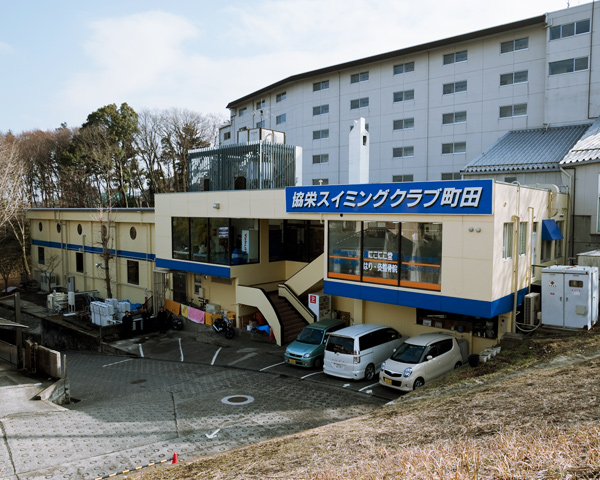 協栄スイミングクラブ町田3