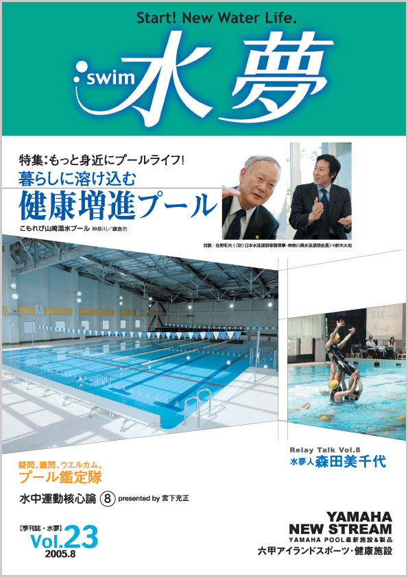 水夢 Vol.23 (2005.8/1発行)