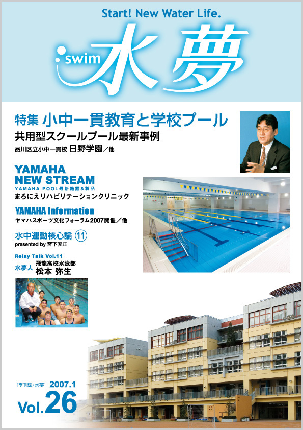 水夢 Vol.26 （2007.1/1発行）