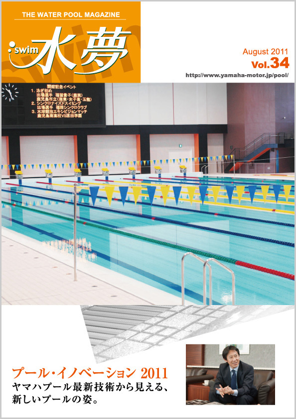 水夢 Vol.34 (2011.8/1発行)