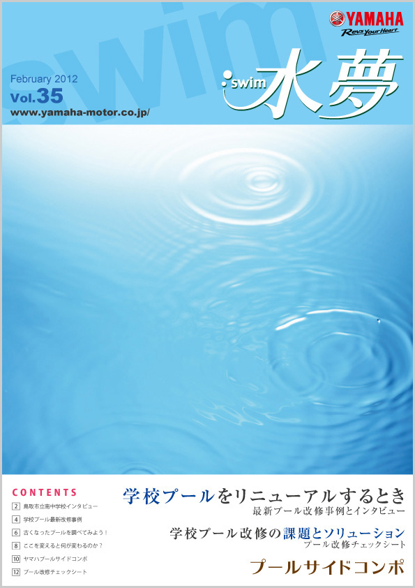 水夢 Vol.35 （2012.2月発行）