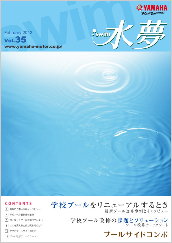 水夢 Vol.35 (2012.2月発行)
