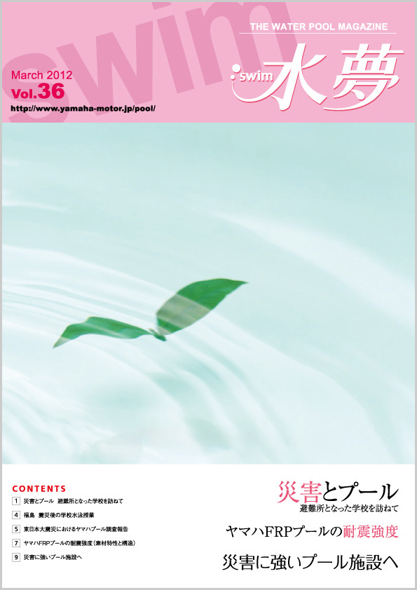 水夢 Vol.36 （2012.3月発行）