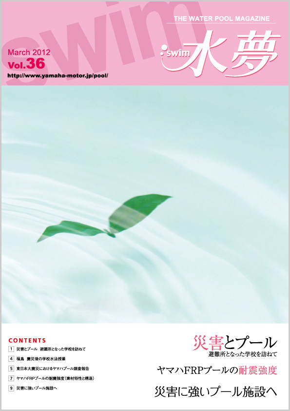 水夢 Vol.36 (2012.3月発行)